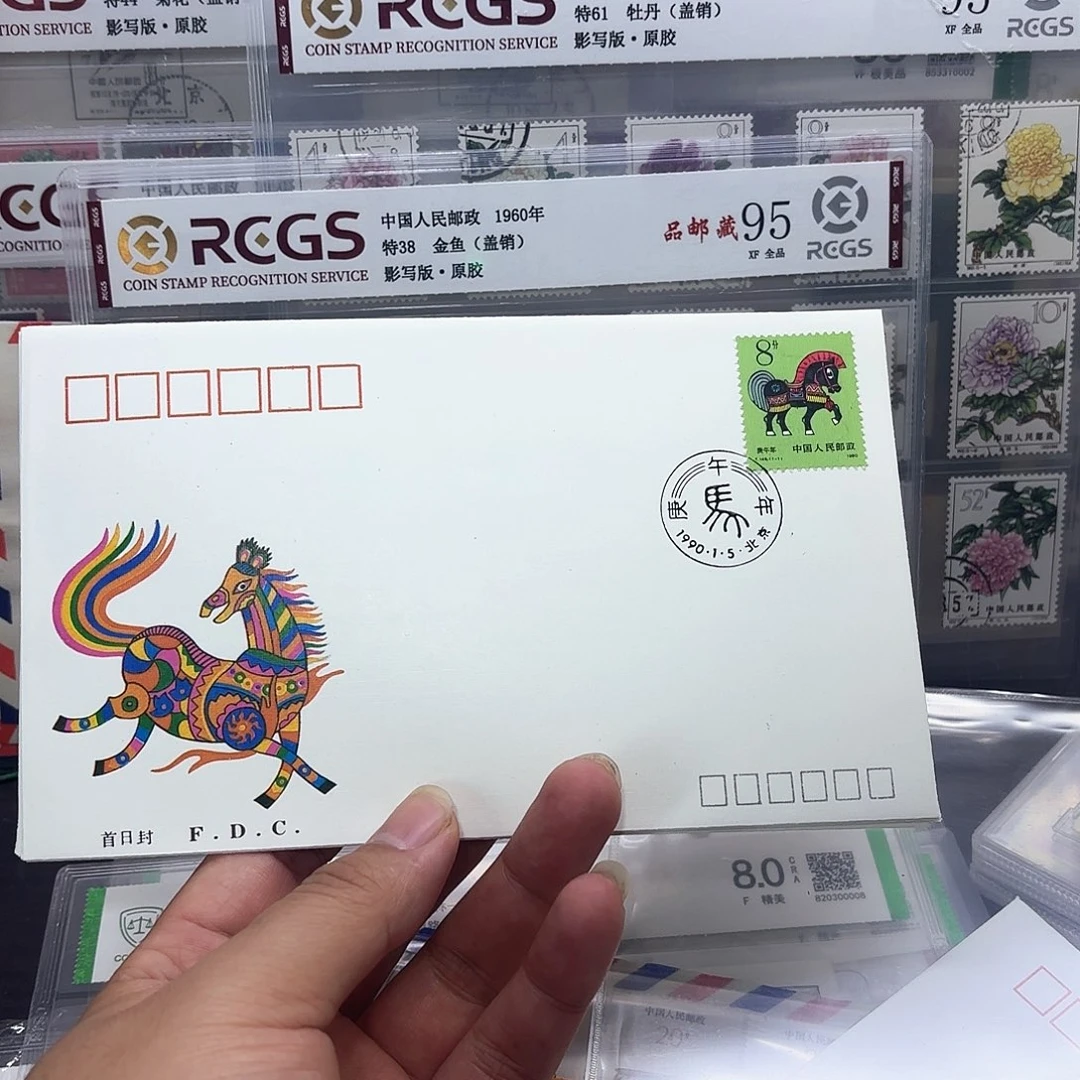 一轮马套票首日封一个