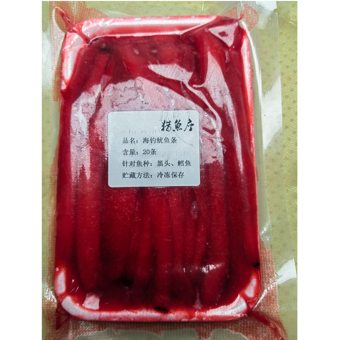 冬季船钓拉流手工制作秘制红鱿鱼条黑头生产大头腥鱼饵新鲜诱惑