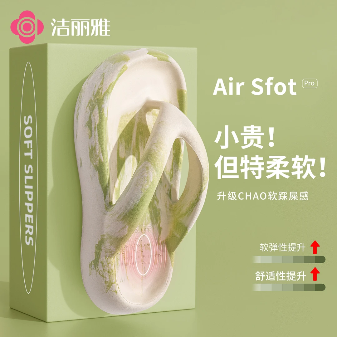 洁丽雅2025新款踩屎感外穿海边沙滩增高防滑人字拖夏季高档柔软女