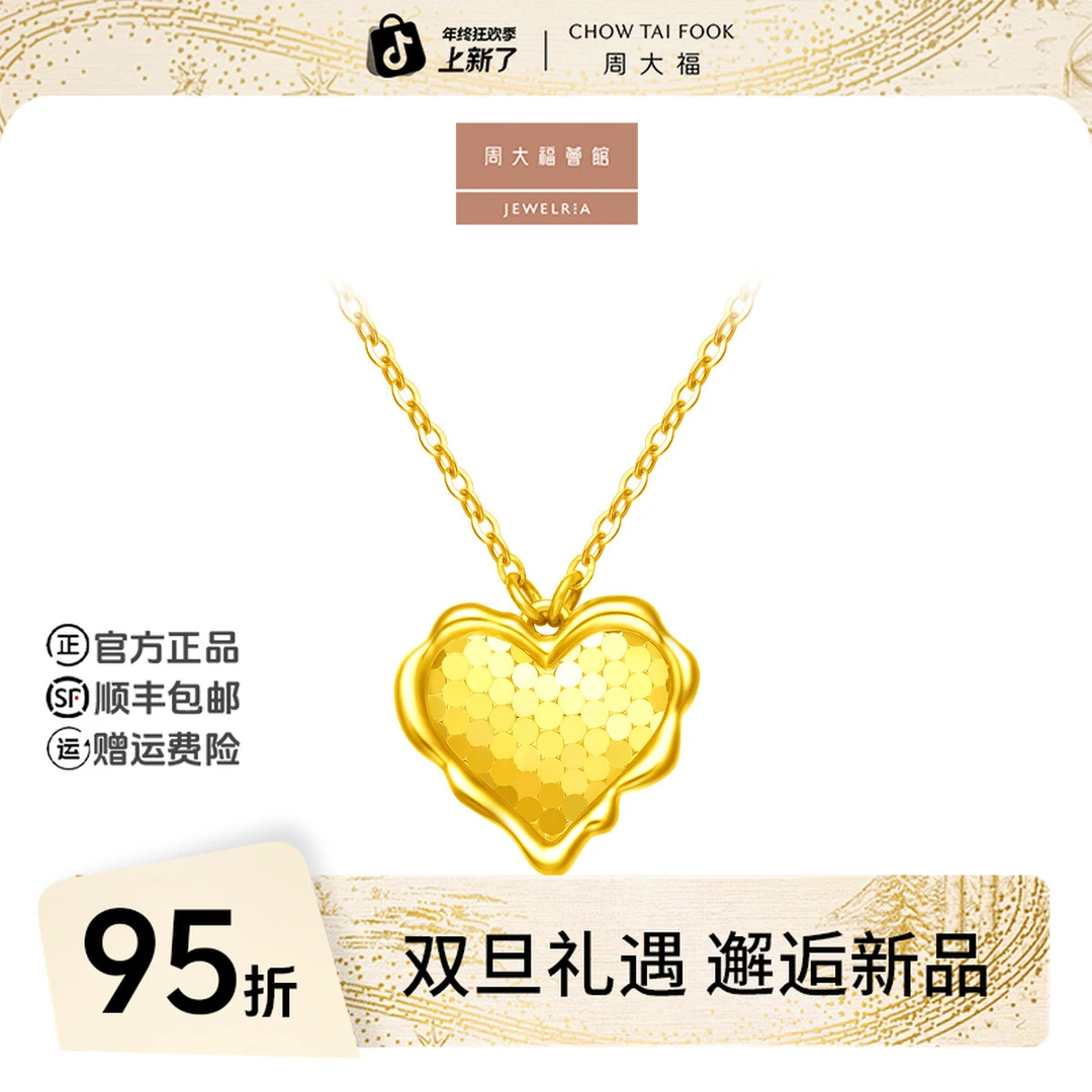 【周大福荟馆】爱心闪耀鱼鳞满天星黄金项链女计价工费520@EOF1154