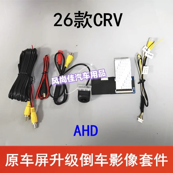 26款本田CRV倒车影像原车屏加装高清倒车后视摄像头配解码板AHD