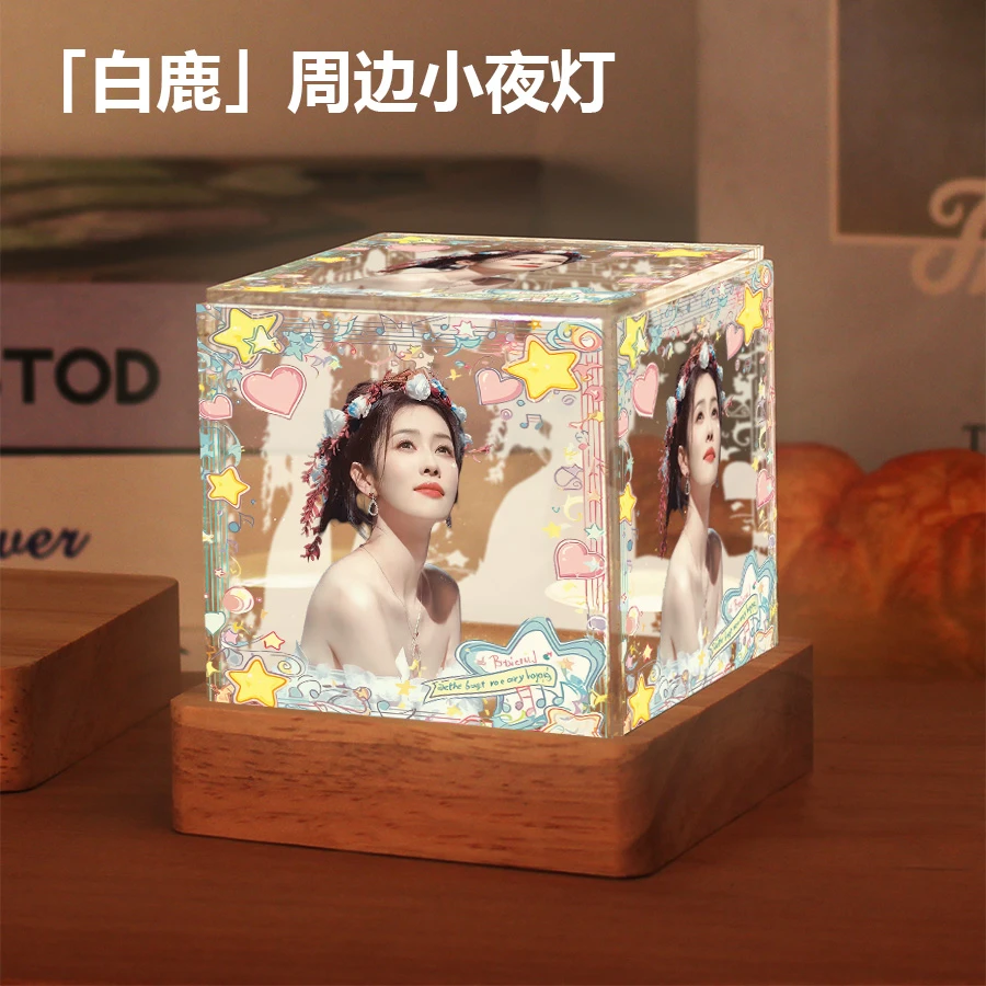 白鹿同款周边卧室小夜灯摆件送女生闺蜜粉丝应援高级感生日礼物