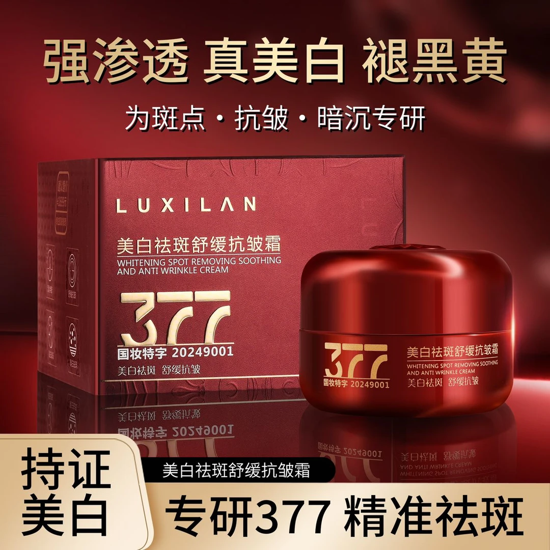 露皙兰美白祛斑舒缓抗皱377面霜
