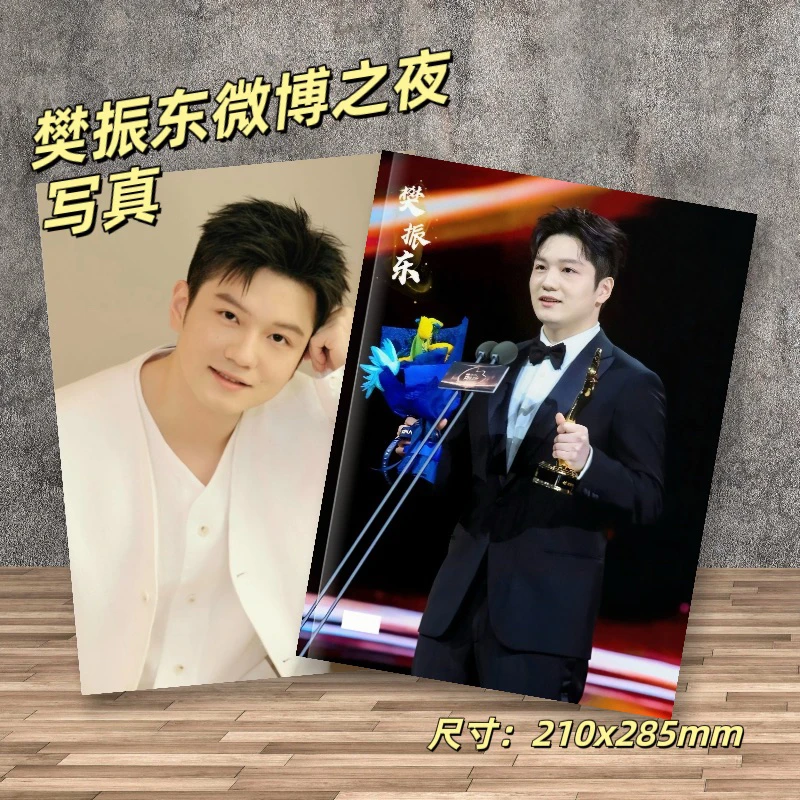 樊振东微博之夜高清生日写真粉丝应援周边礼物收藏纪念册通用diy