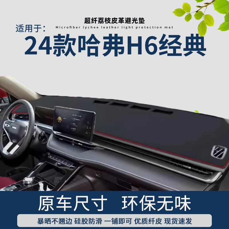 专用24款哈弗h6经典版车内装饰中控台避光垫皮革国潮防晒仪表台垫