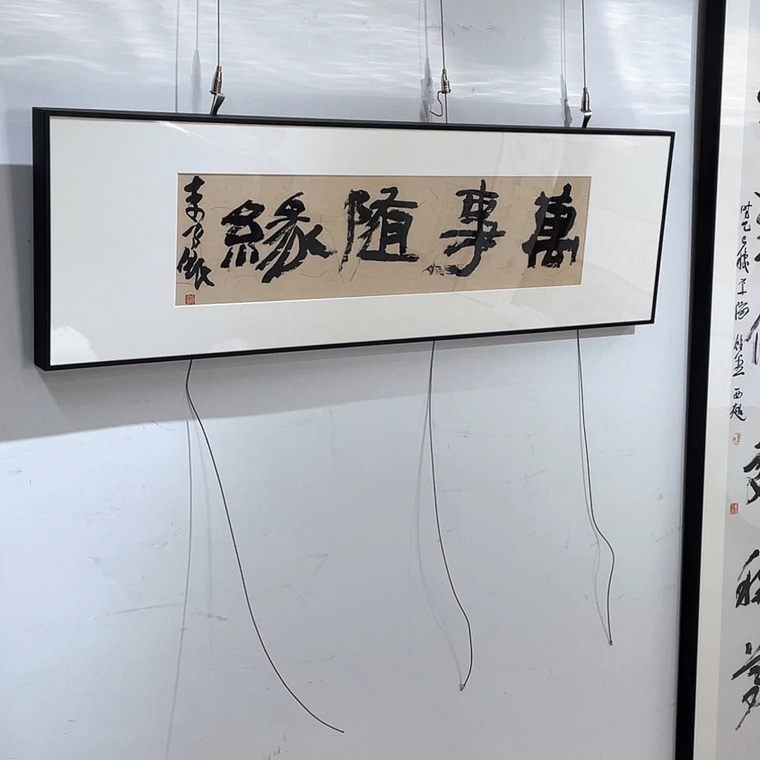 书法半醒斋书法作品