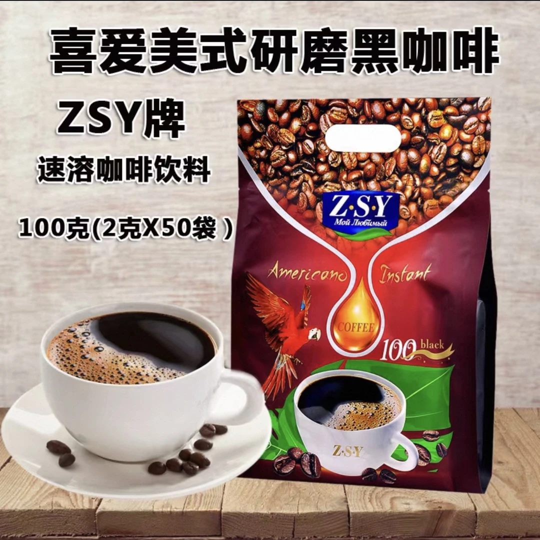 ZSY越南原装进口速溶黑咖0蔗糖0脂肪纯黑咖健身黑咖啡一袋50*2g