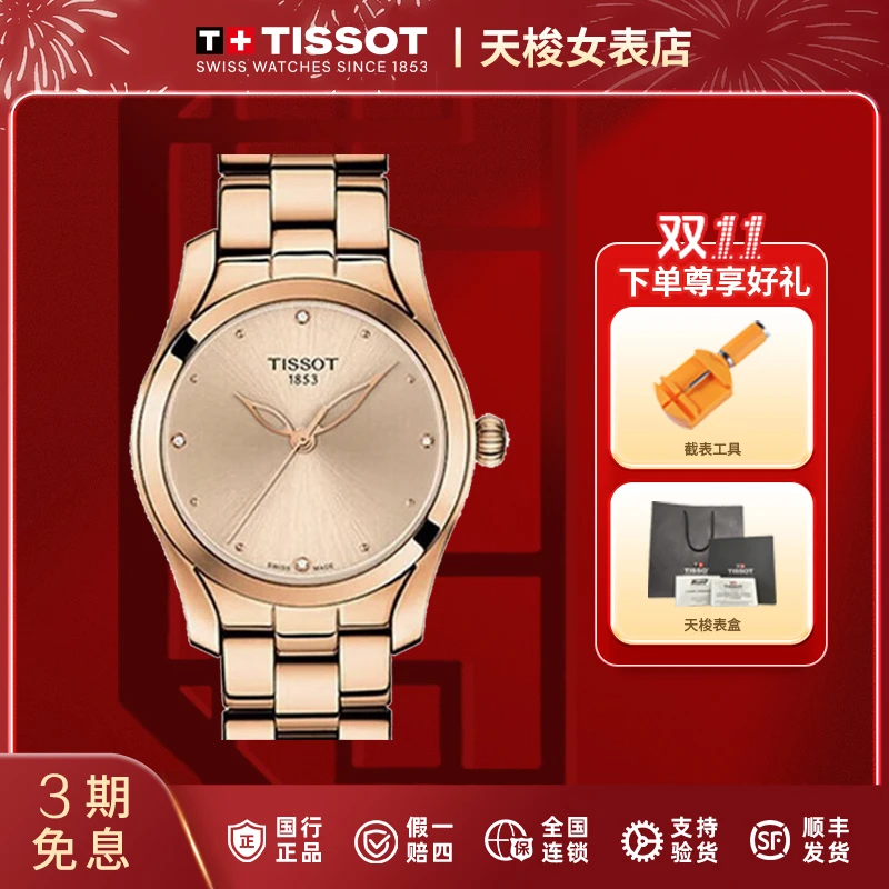 未使用 Tissot/天梭 海浪系列女士腕表/T112.210.33.456.00