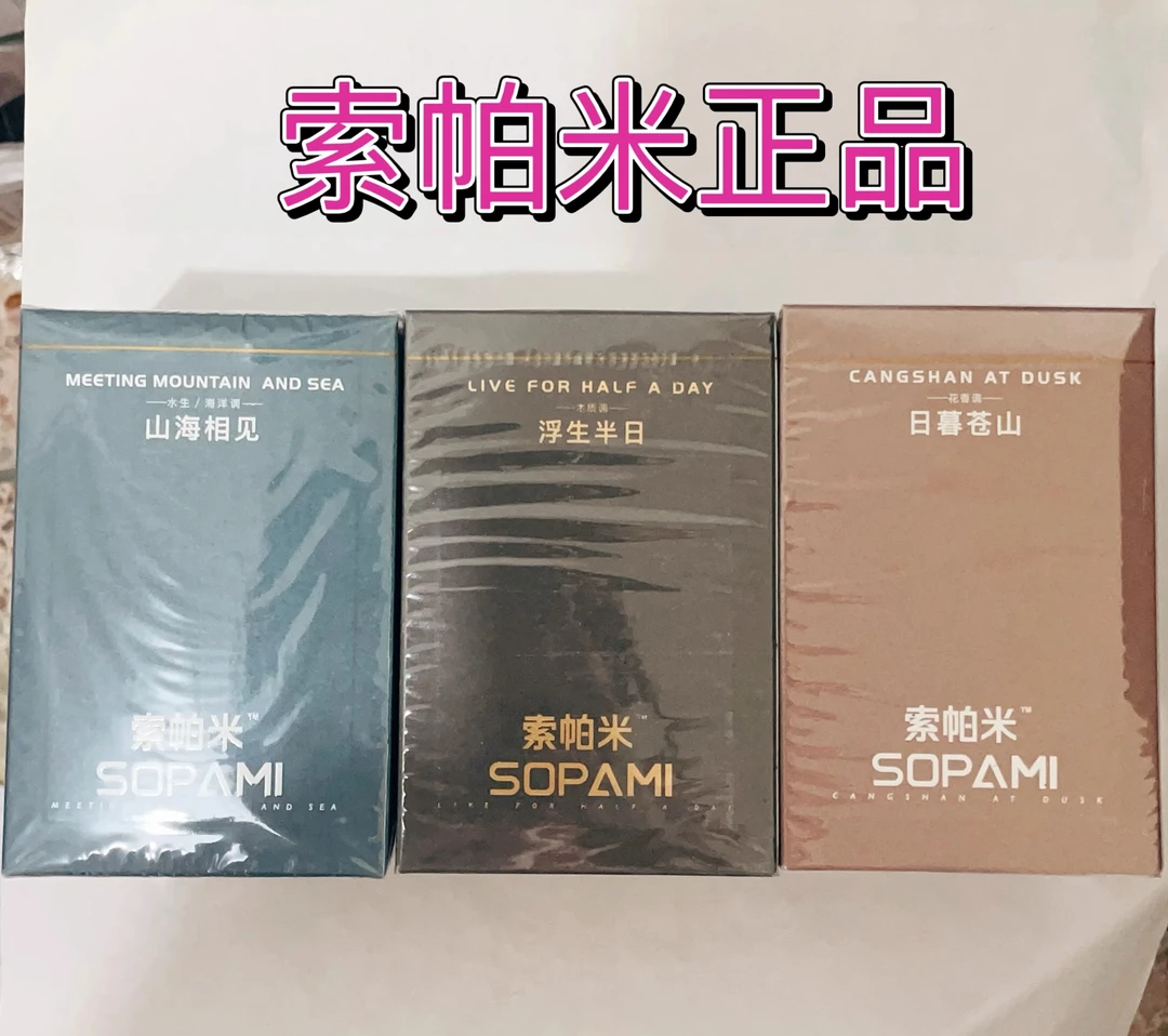sopami索帕米高级车载香薰车内去除异味持久留香汽车用香氛淡香水