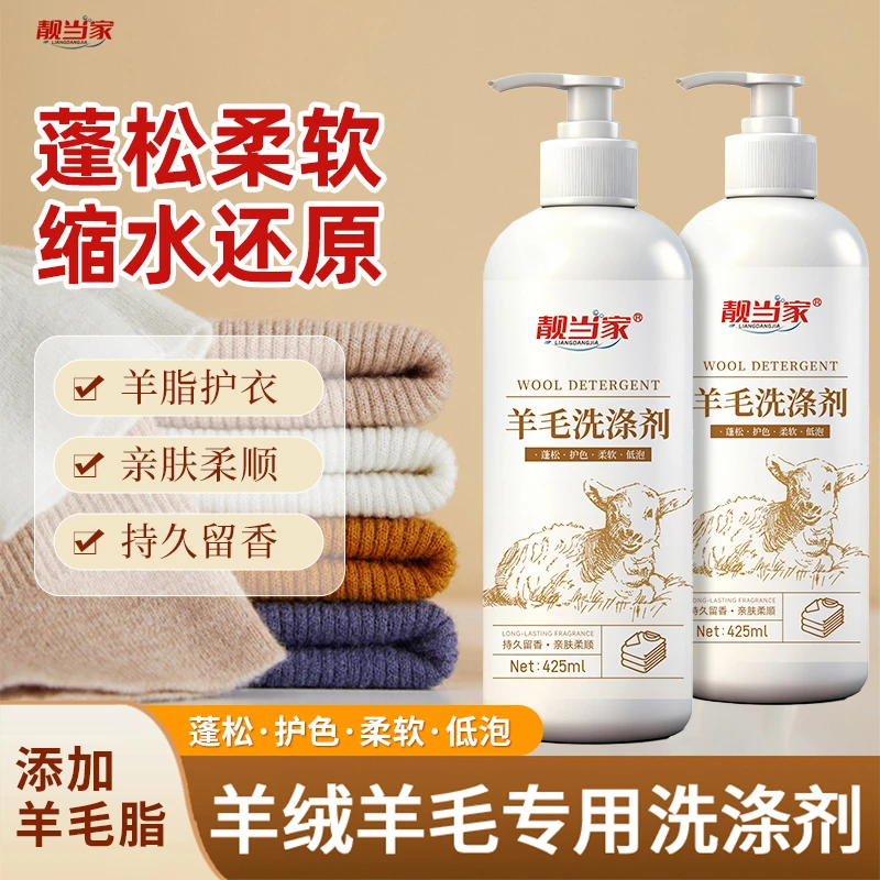 【羊毛羊绒洗涤剂】可机洗防缩水温和蓬松母婴可用柔顺留香洗涤剂F9