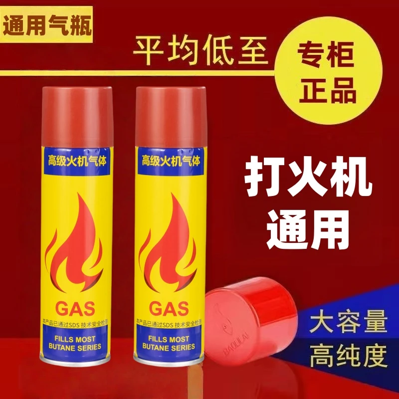 高纯度通用型打火机充气专用补冲气体防风打火机充气罐丁烷气小瓶
