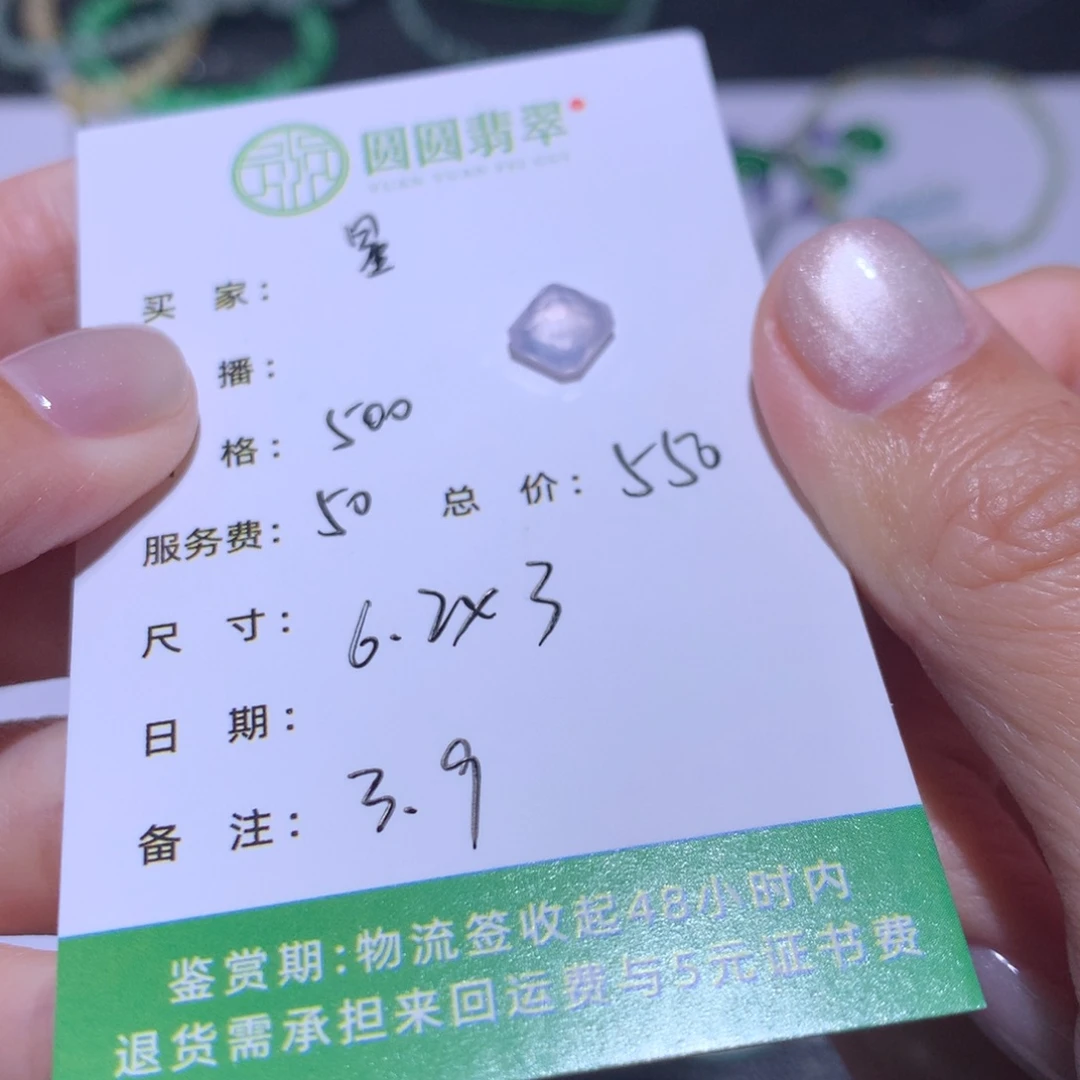 翡翠挂件未镶嵌星**7