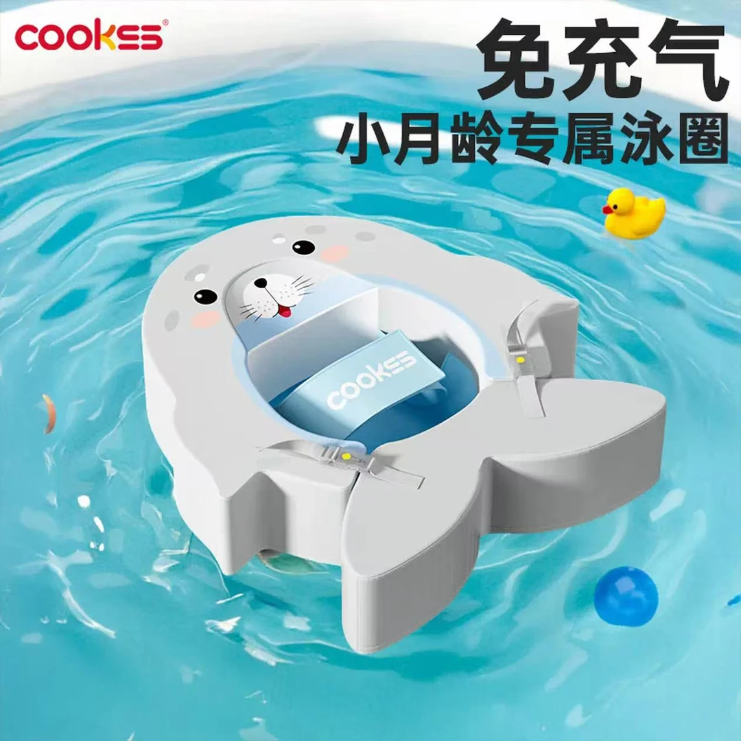 【宝宝必备】COOKSS婴儿免充气游泳圈宝宝腋下圈0-3岁宝宝洗澡专用