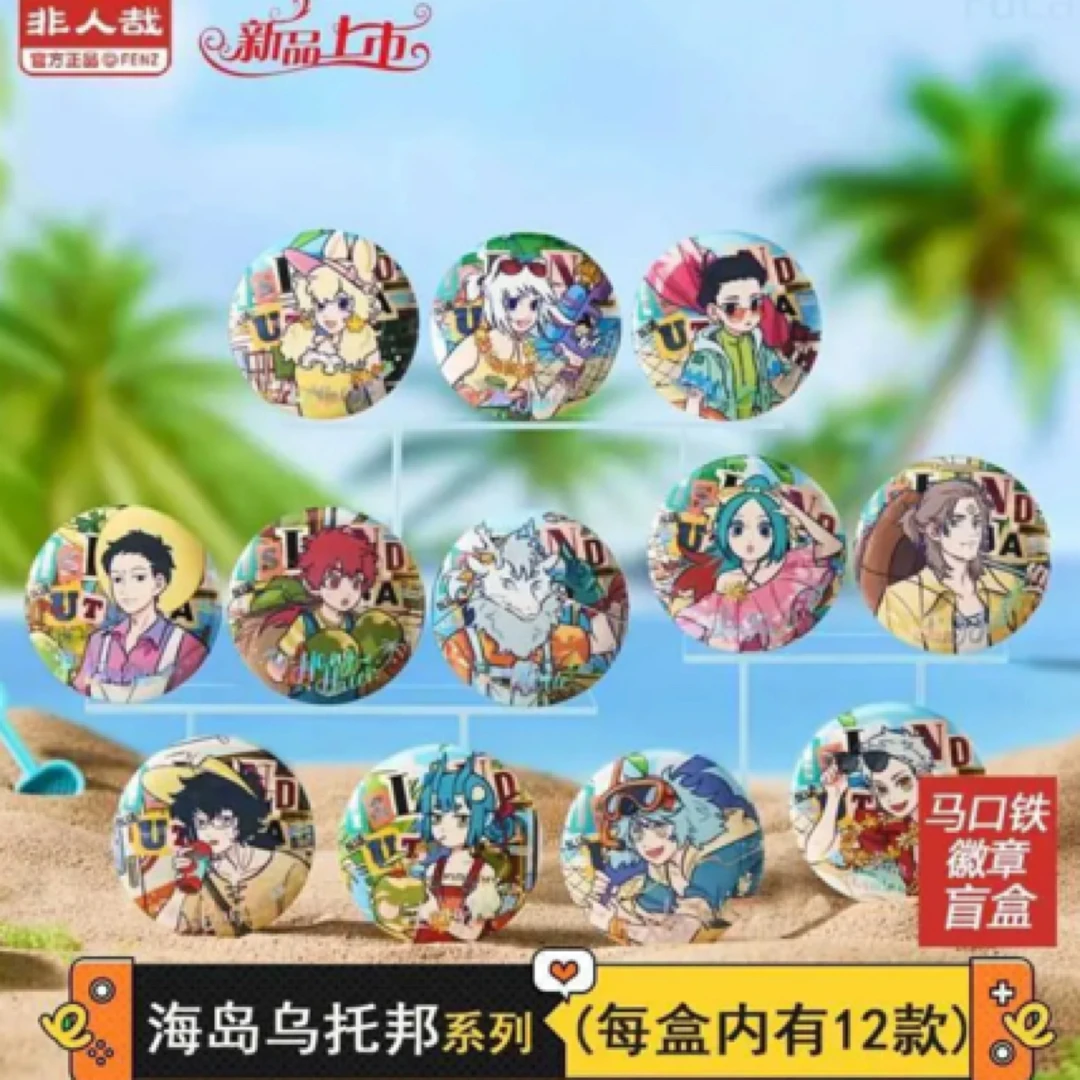 非人哉 海岛乌托邦系列吧唧/亚克力盲袋