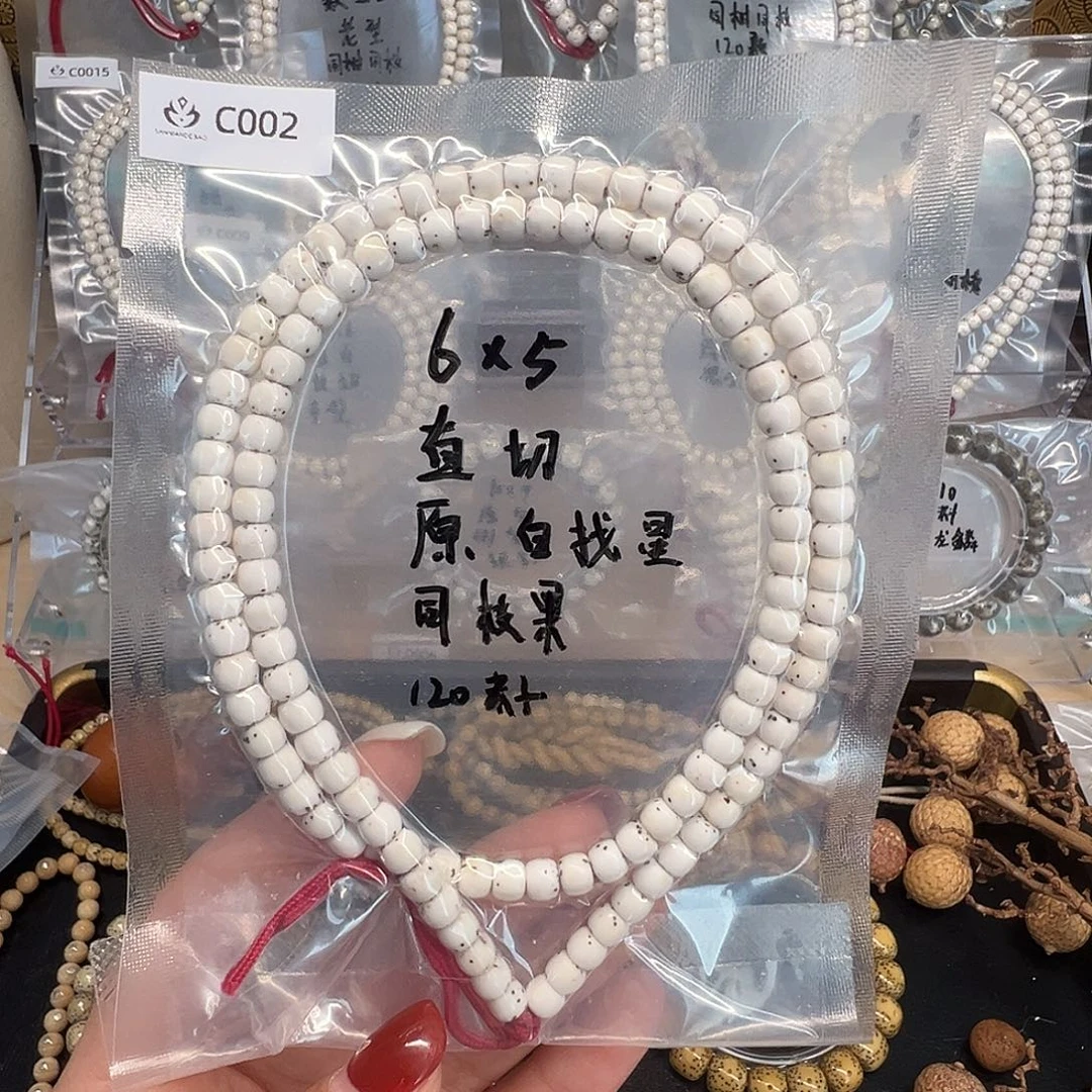 吊坠星月菩提C002原白长串 直切找星星 少星头货