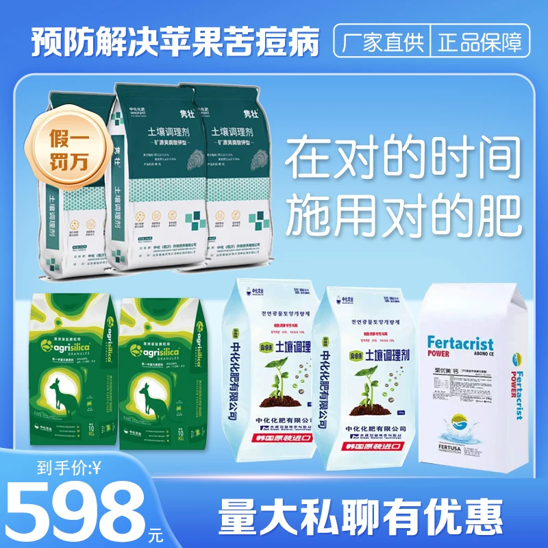 正品中化化肥苹果痛点问题苦痘病减轻方案套餐土壤调理剂钙镁肥