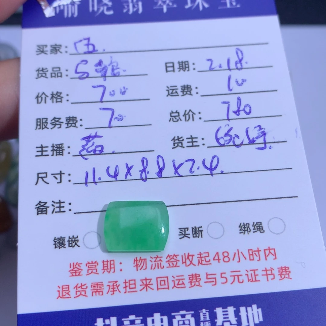 翡翠裸石伍**宝翡翠翡翠