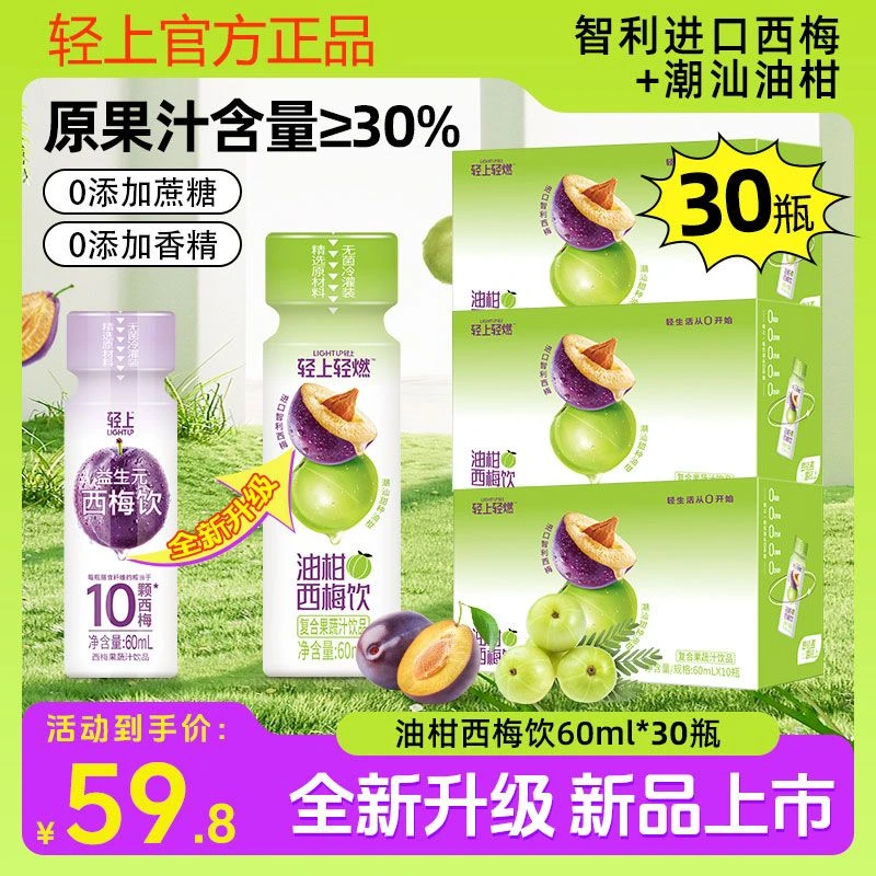 轻上油柑西梅饮益生元0脂肪高膳食纤维饮果蔬汁潮汕油柑大餐油腻