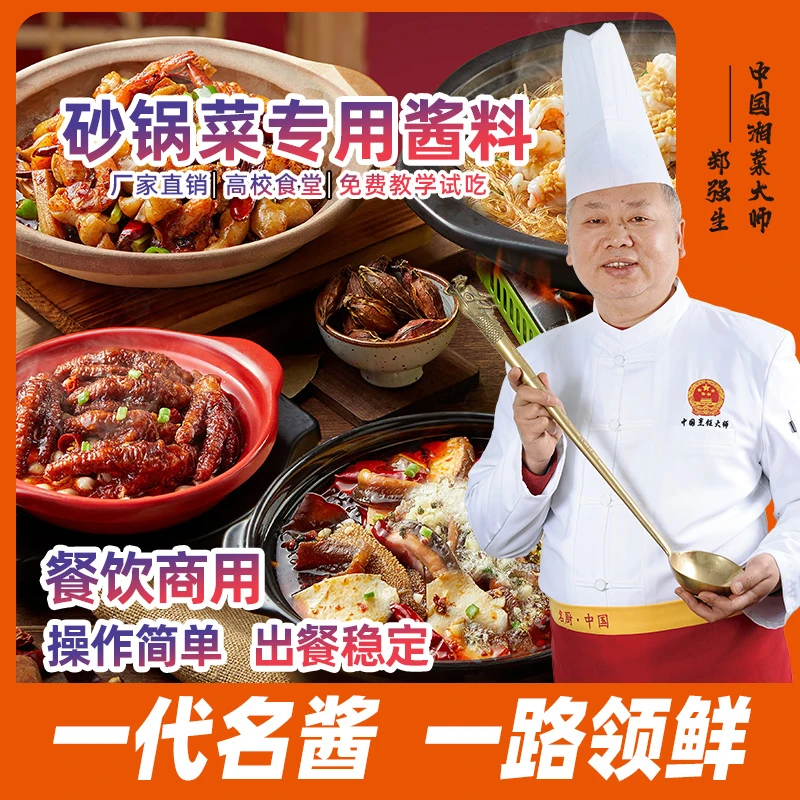 砂锅菜酱料商用湘式老式砂锅料摆摊创业高校食堂【开店拿样试味】