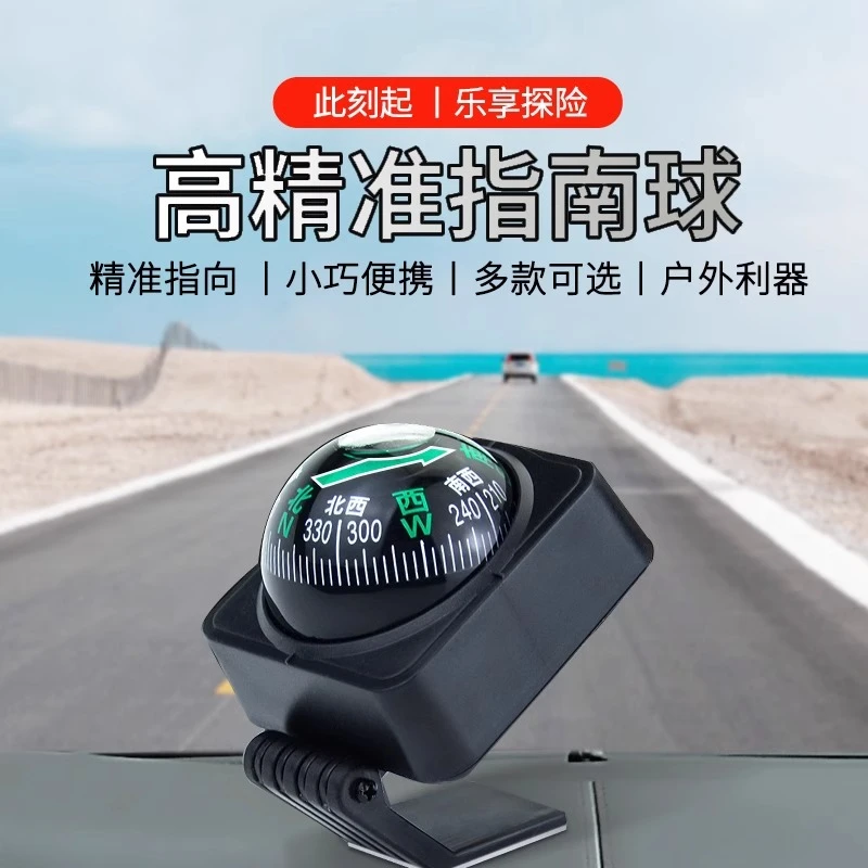 高精度夜光指南球多功能车用罗盘车载平衡自驾游户外用品指北针