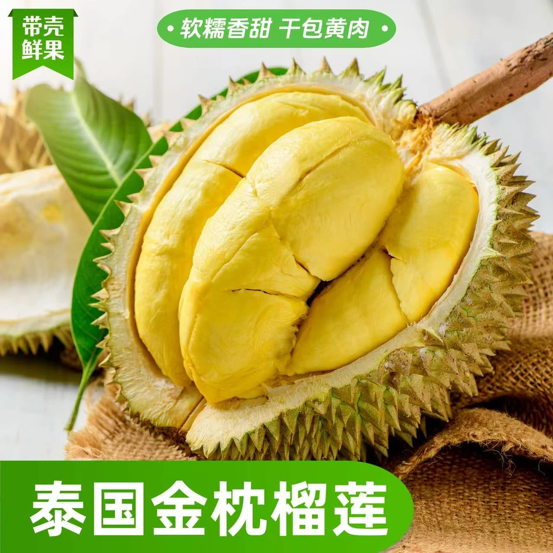 【泰国金枕榴莲】鲜果带壳发货 干包黄肉 软糯香甜