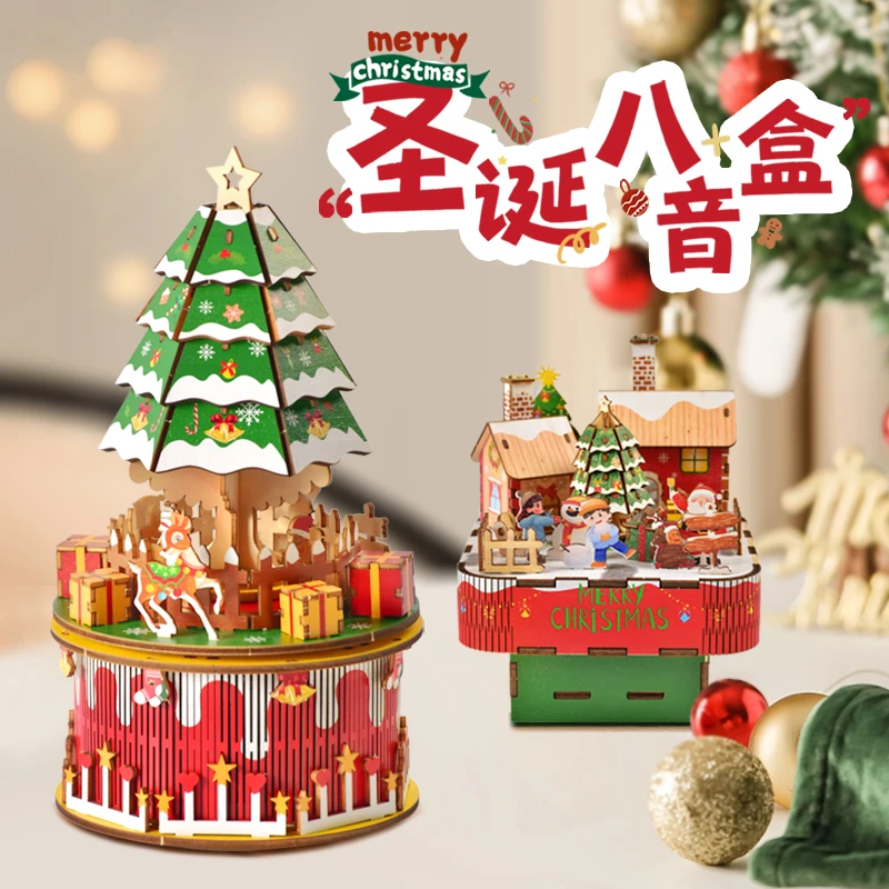 【圣诞礼物】圣诞八音盒diy木制拼装积木小镇儿童女生创意生日礼物