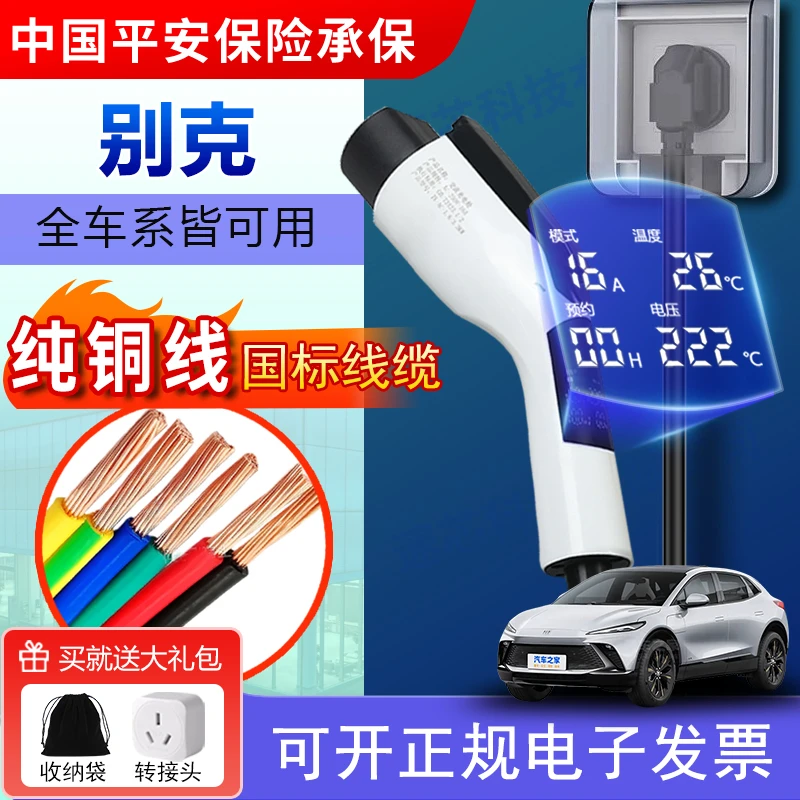 适用别克GL8/E5/E4/微蓝6新能源充电枪3.5kw便携随车充16A家用