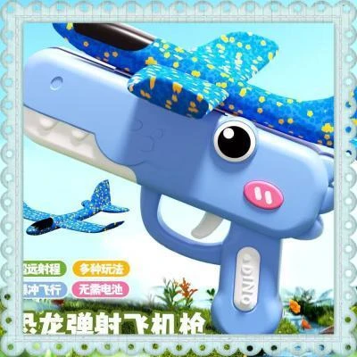 安全环保呆萌恐龙泡沫飞机枪户外耐摔男孩女孩儿童手抛滑翔弹射玩