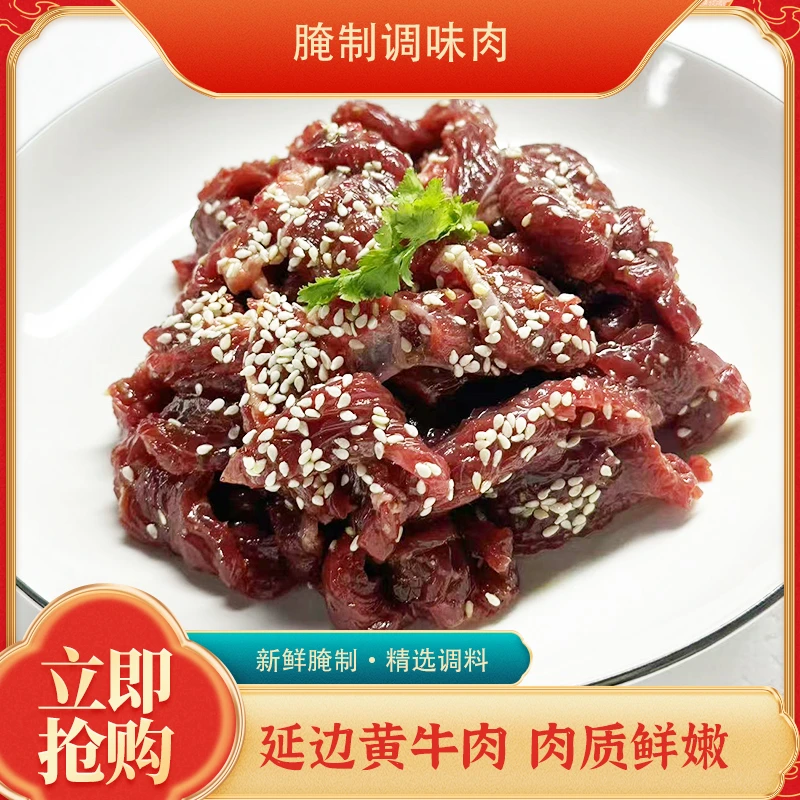 【生鲜】延边黄牛淹制调味肉牛肉黄牛肉特产户外烧烤烤肉食材美味