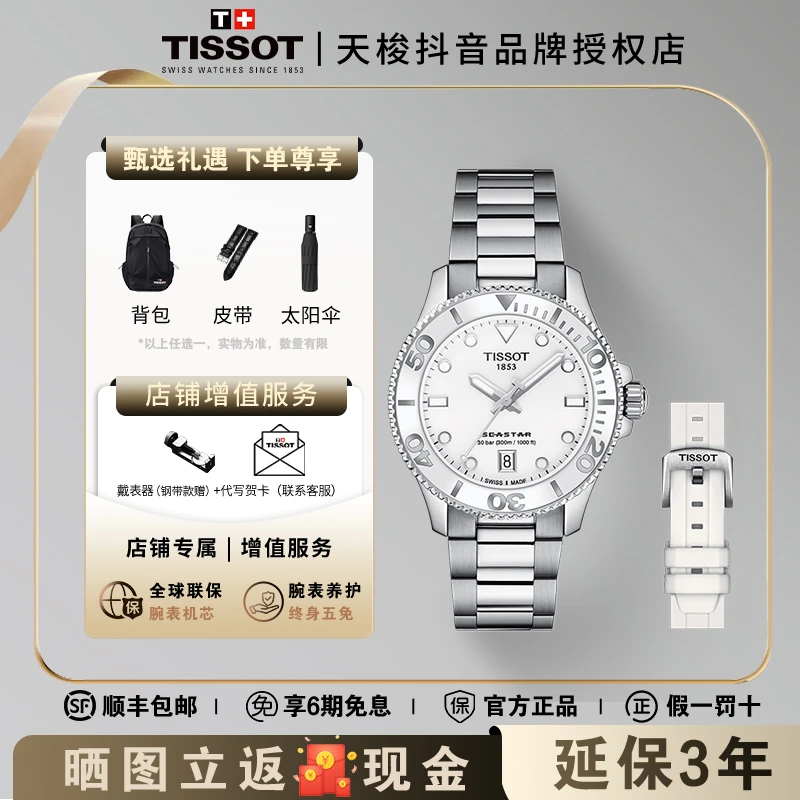 Tissot/天梭系列钢带美人鱼石英机芯手表夜光天梭天梭女表防水