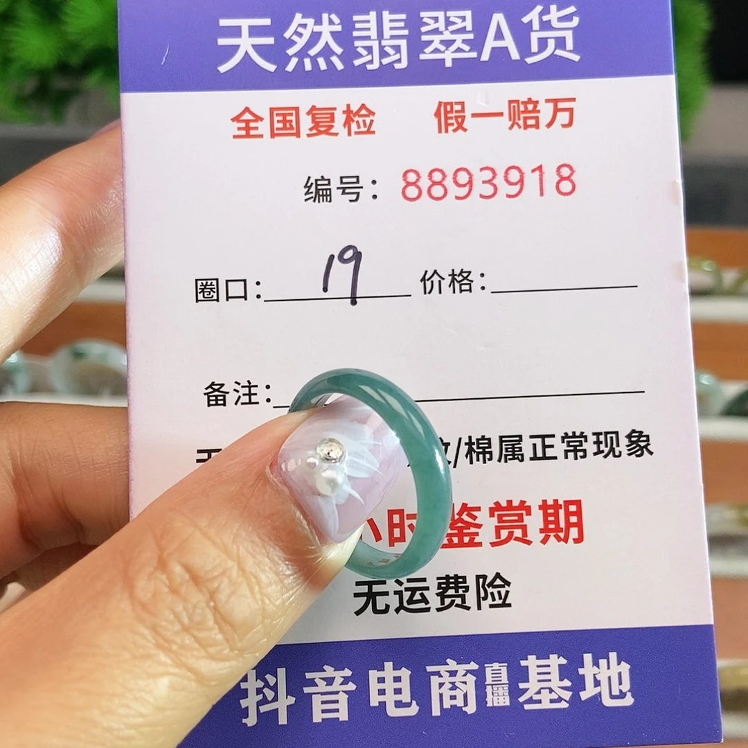 翡翠戒圈未镶嵌3918.......