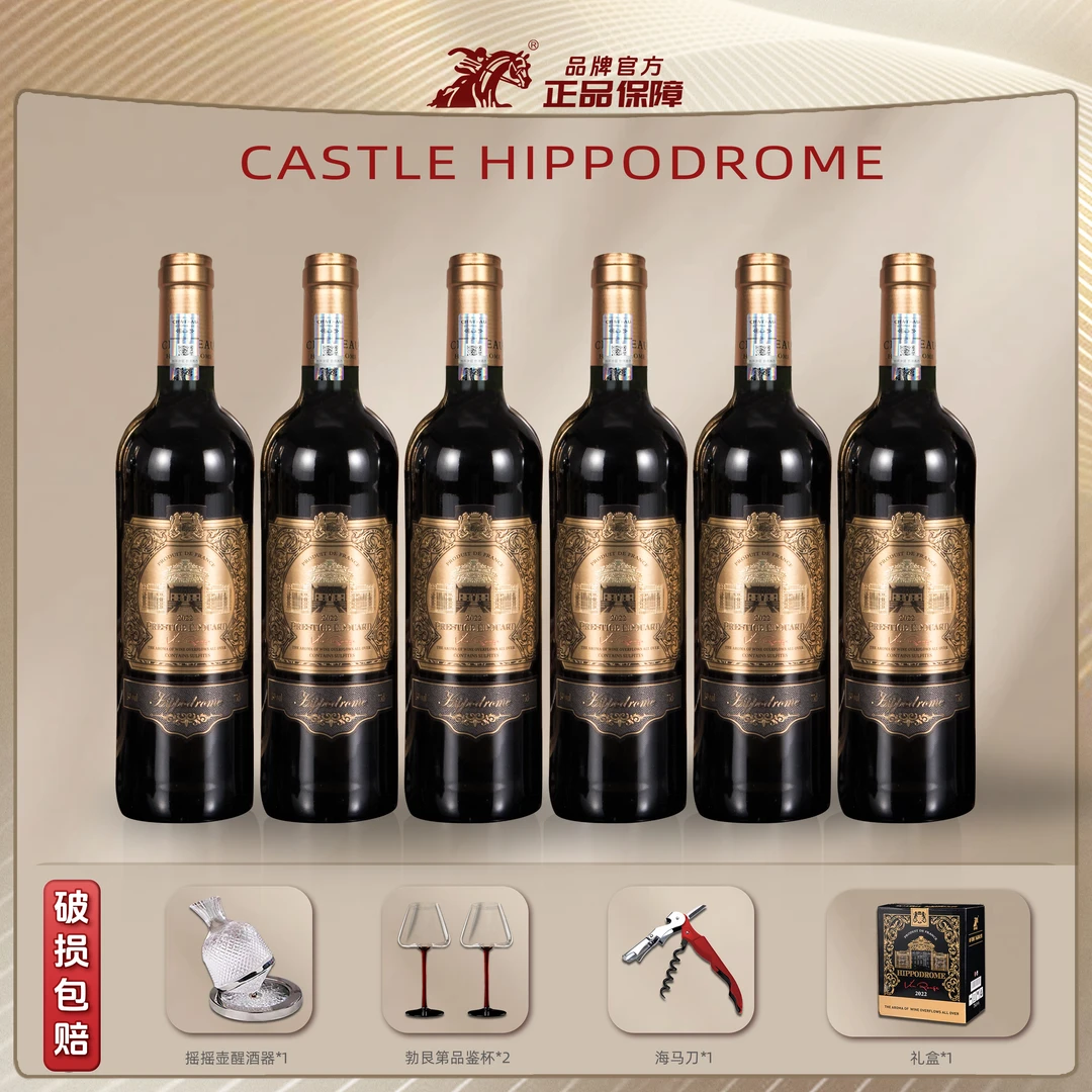 【原瓶进口】赛马酒庄法国进口爱德华珍藏干红葡萄酒750ml*6