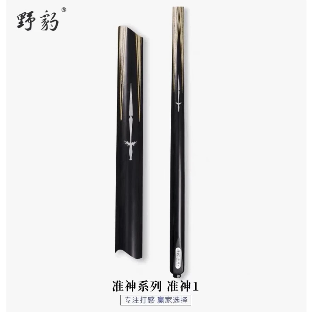 野豹台球杆准神系列1-2-3-4准神天下一体杆小头斯诺克免漆手工杆