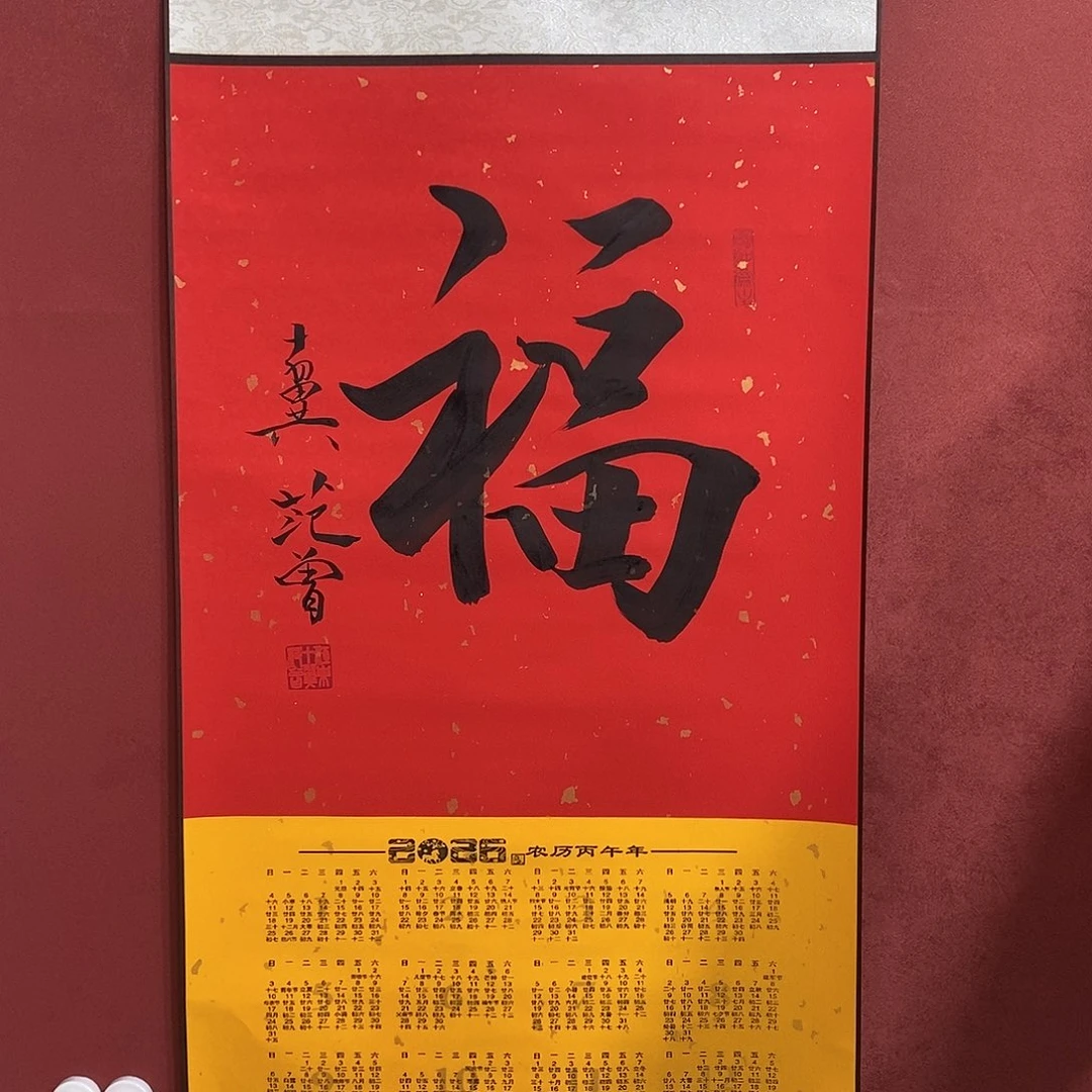 福字范直播间大漏