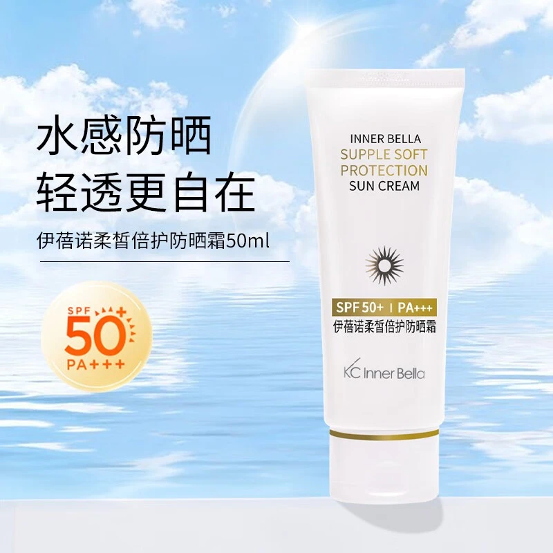 下架 伊蓓诺柔皙倍护防晒霜SPF50+高倍透气防护