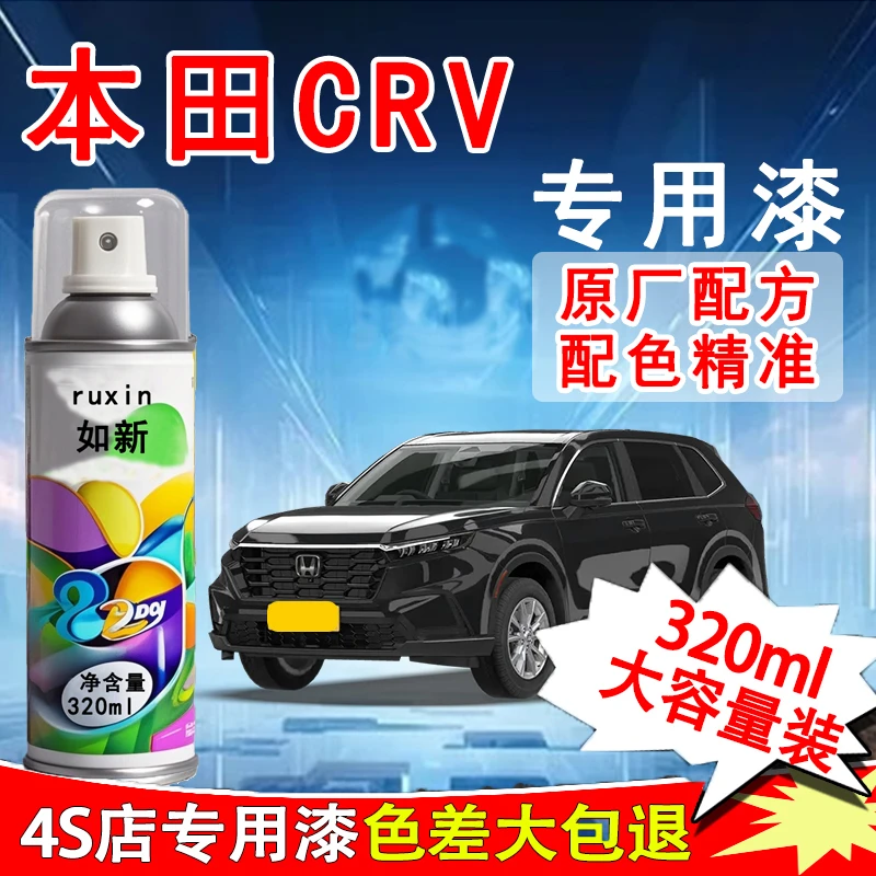 【4】本田CRV雅阁思域艾力绅xrv杰德珍珠白彩晶黑塔夫绸白自喷漆