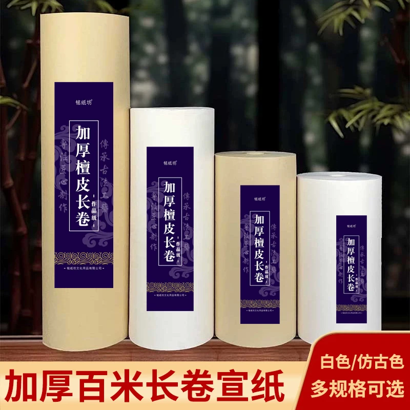 铭纸坊加厚长卷宣纸书法专用纸创作生宣半生熟宣书法国画工笔画纸