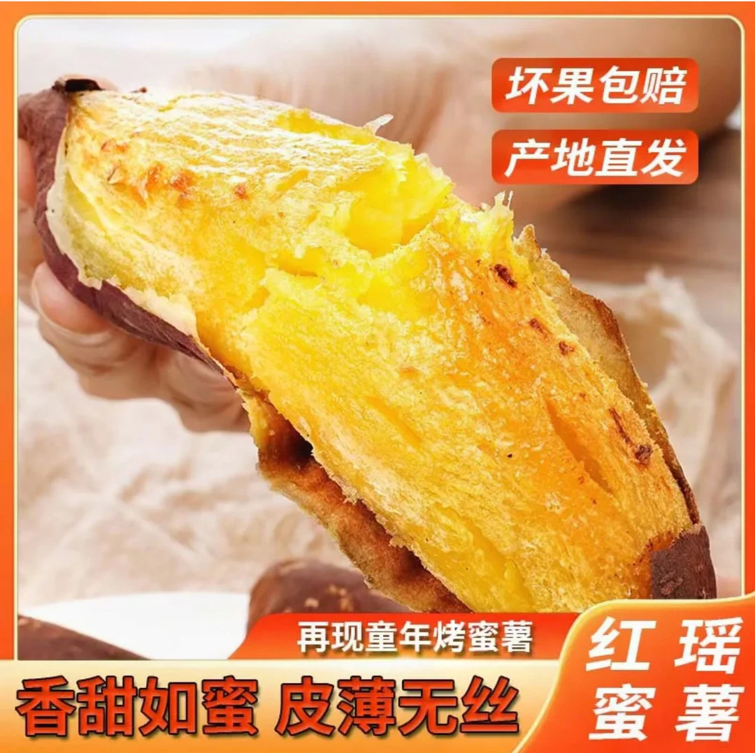 【正宗红瑶蜜薯】黄心糖化软糯细腻 自然甜度高产地直销 顺丰包邮