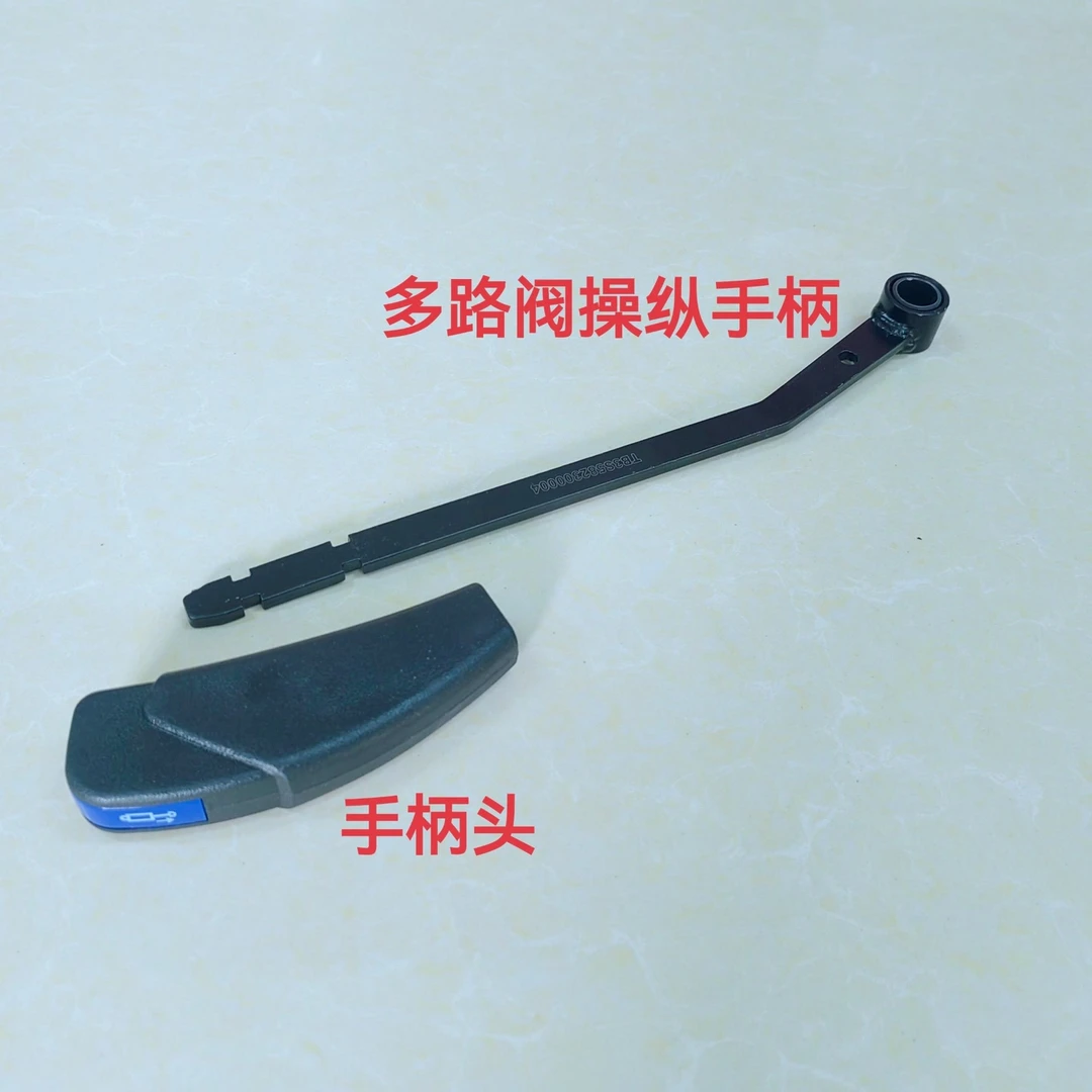 多路阀操纵手柄，手柄头（可单独拍，可成套拍）