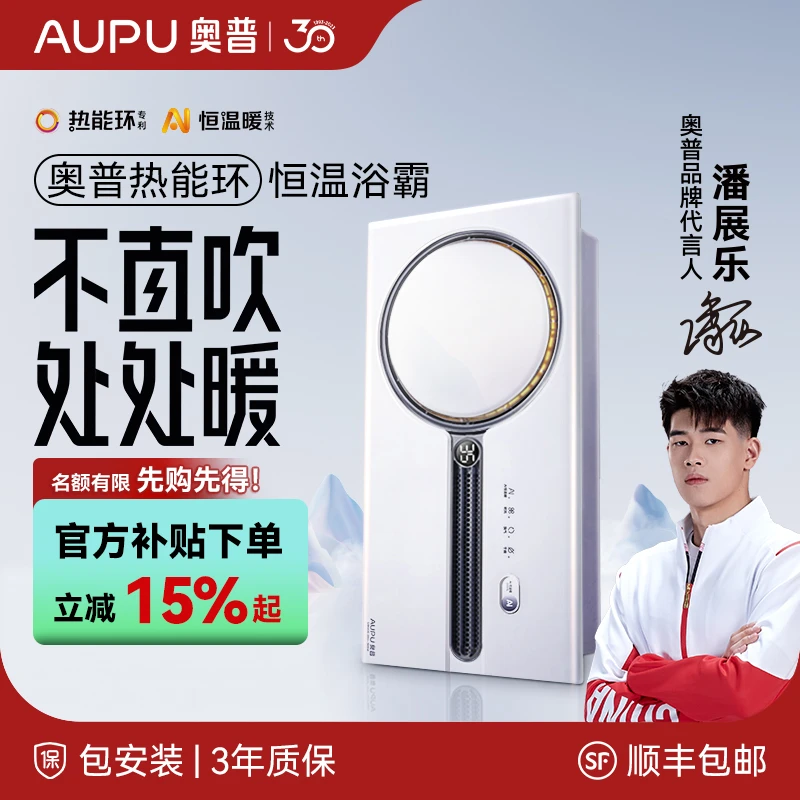 【集合链接】 奥普热能环鲸吸浴霸Q360A3S不直吹处处暖浴室取暖换气
