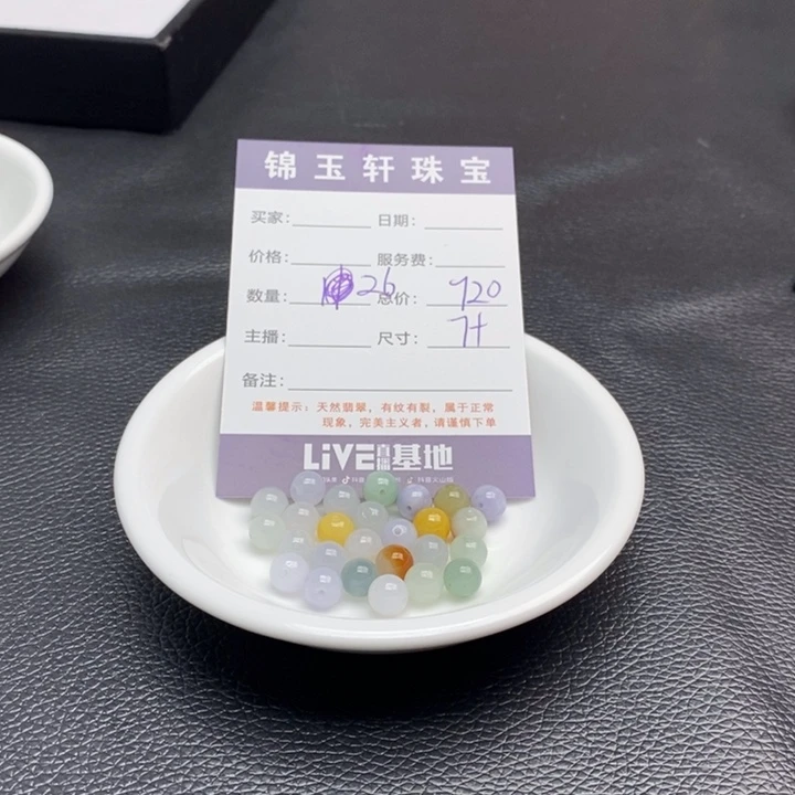 翡翠散珠天然A货翡翠