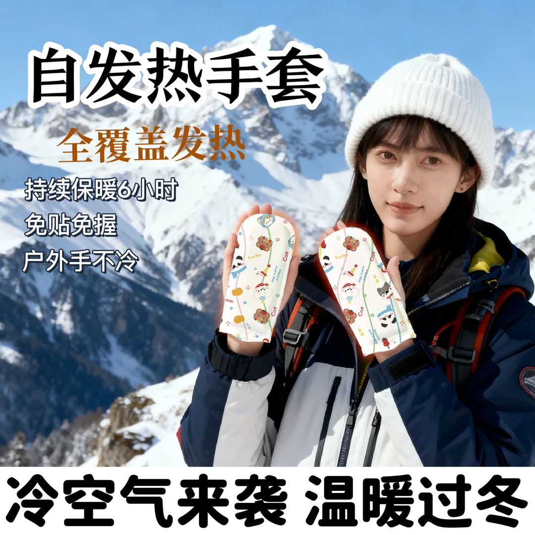 穿戴式自发热暖手宝暖脚套手足二合一防寒保暖神器