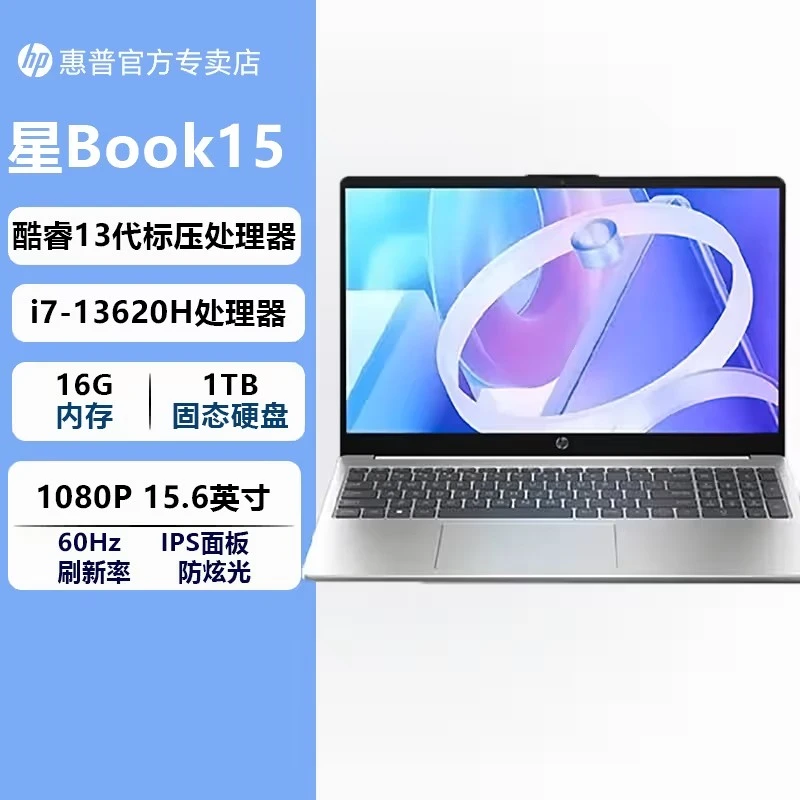 惠普星book15 酷睿i7轻薄商务办公本便携娱乐学生笔记本电脑