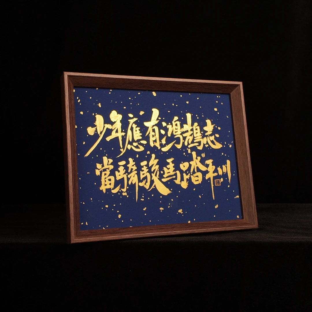 《少年应有鸿鹄志》10寸真人手写手绘摆件桌面摆台氛围感书法摆件
