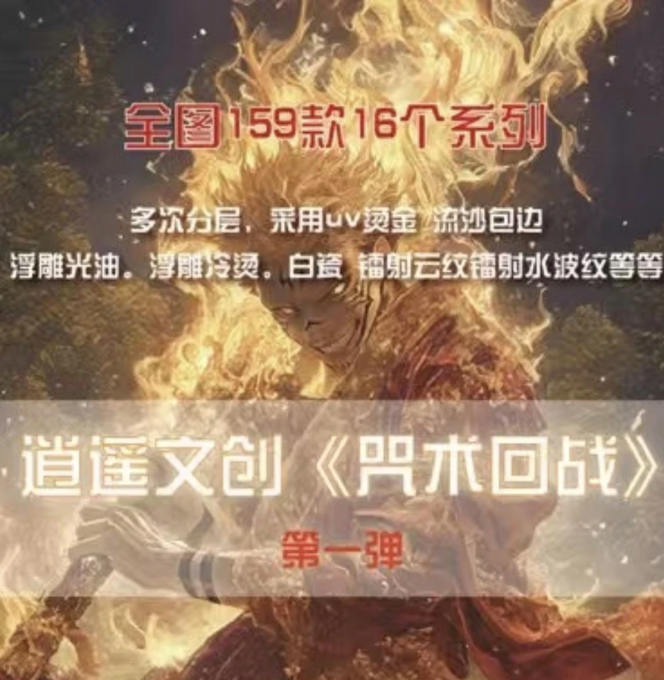 逍遥文创《咒术回战》同人二创色纸第一弹 盲盒（代拆）