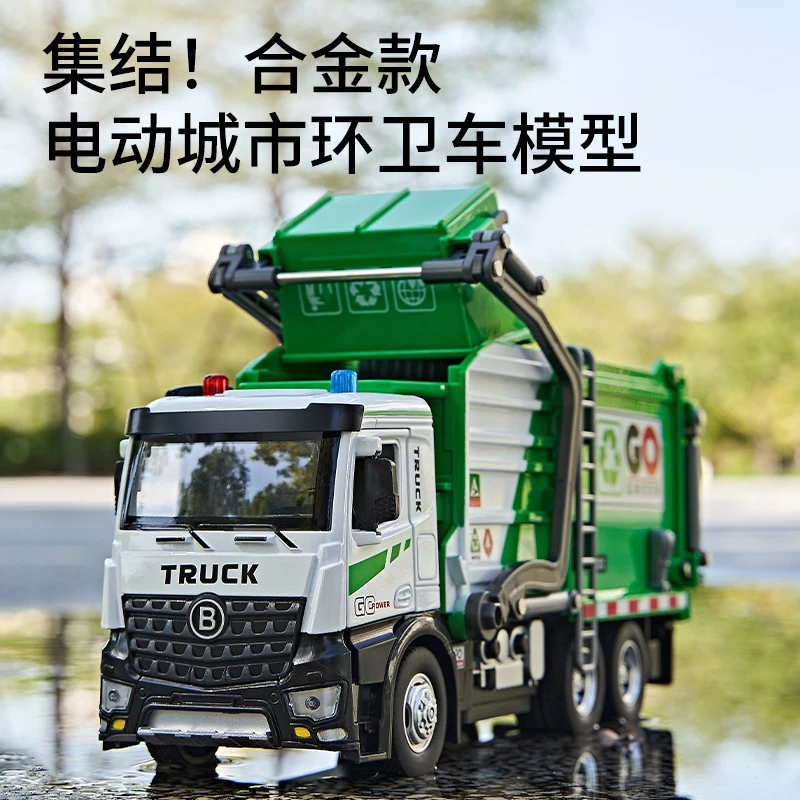 佳都大号合金电动环卫车模型惯性声光玩具仿真垃圾运输车卡车货车