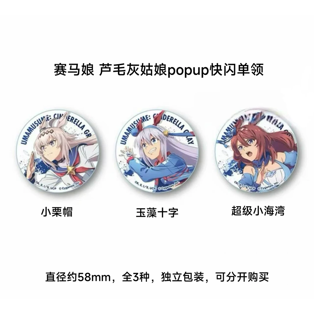 【赛马娘】芦毛灰姑娘popup快闪单领 日谷盲盒代拆小栗帽