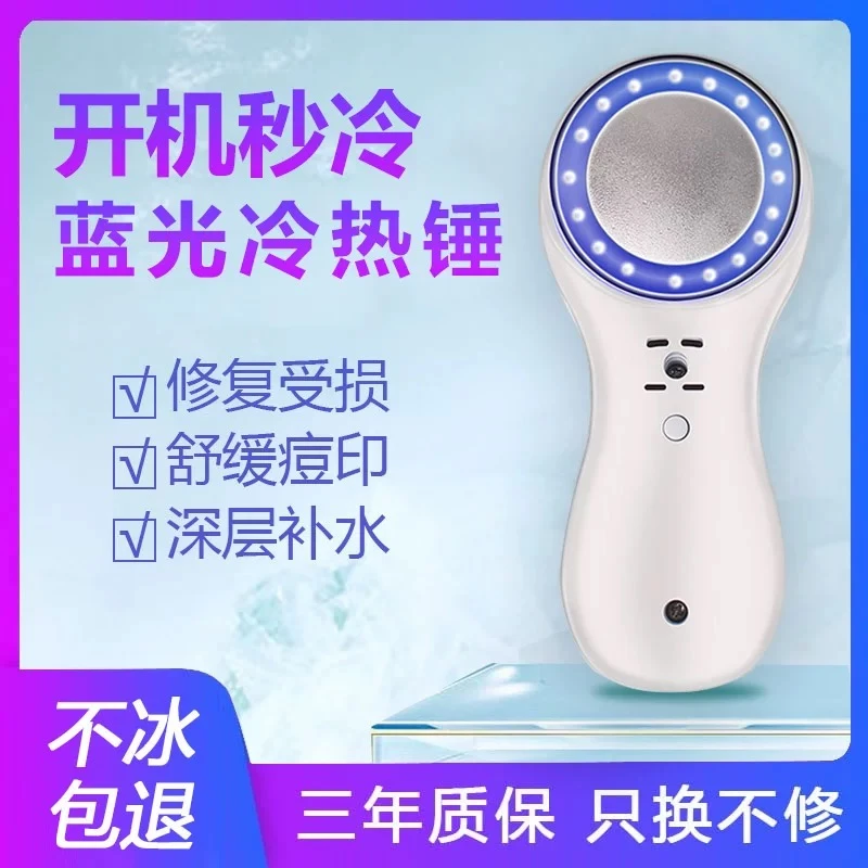 蓝光冰敷仪冷敷仪家用美容仪小冰锤冷敷导入仪提拉
