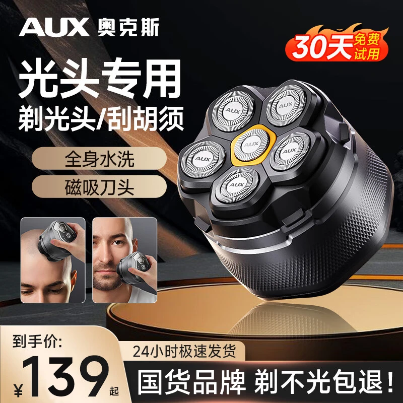 AUX/奥克斯自助理发器六头理发器男士理发剃光头神器光头专用家用