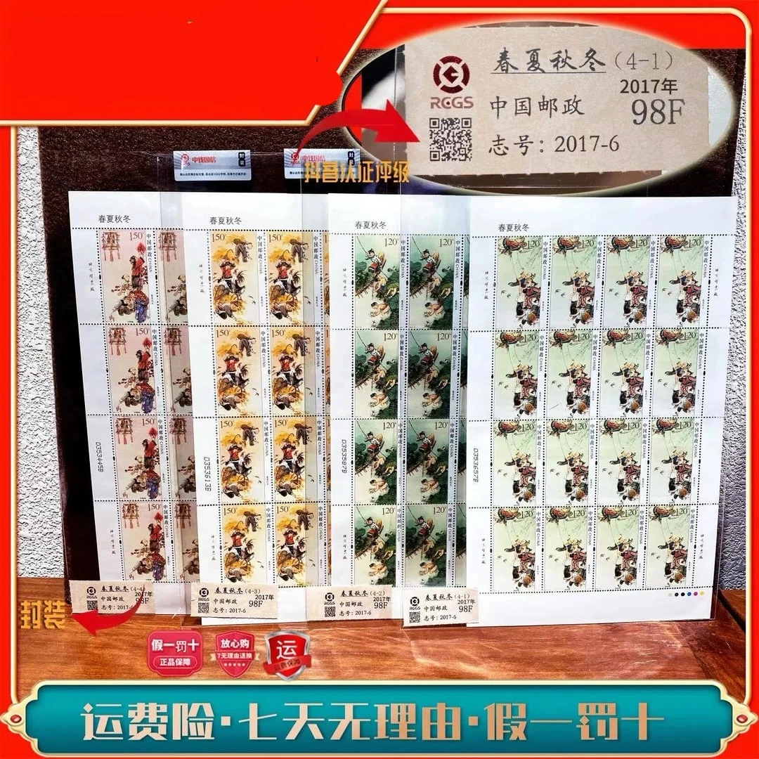 2017-6春夏秋冬大版2017年发行展示邮票集邮展示